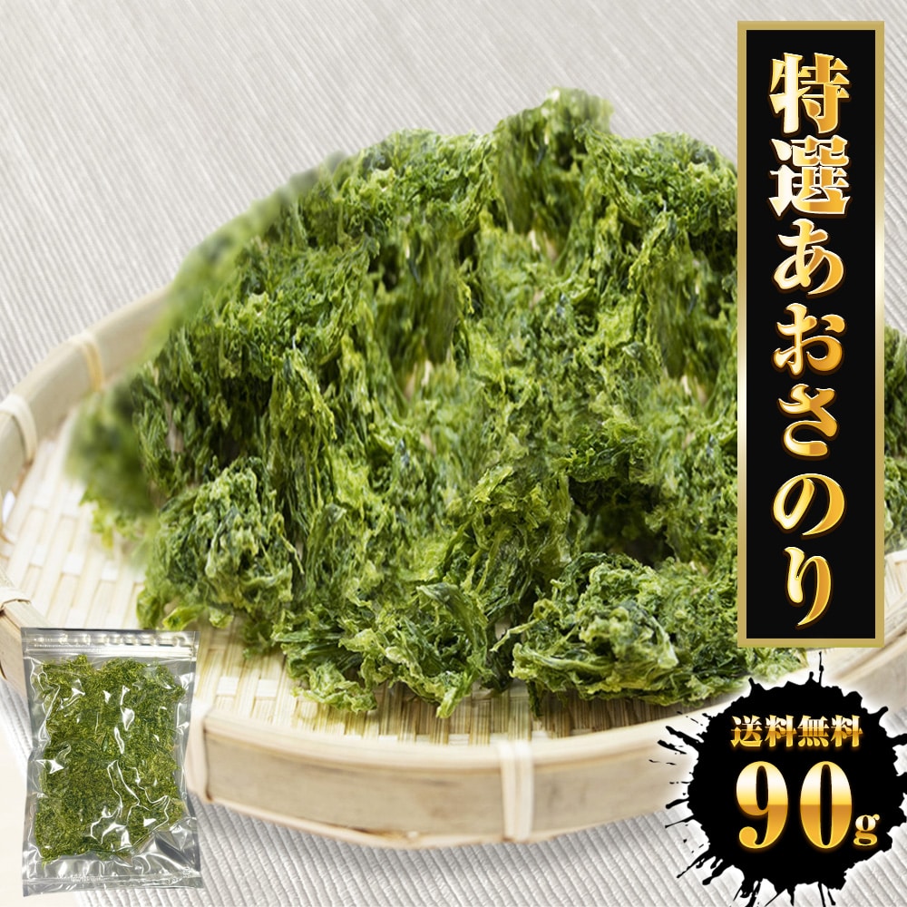 あおさのり