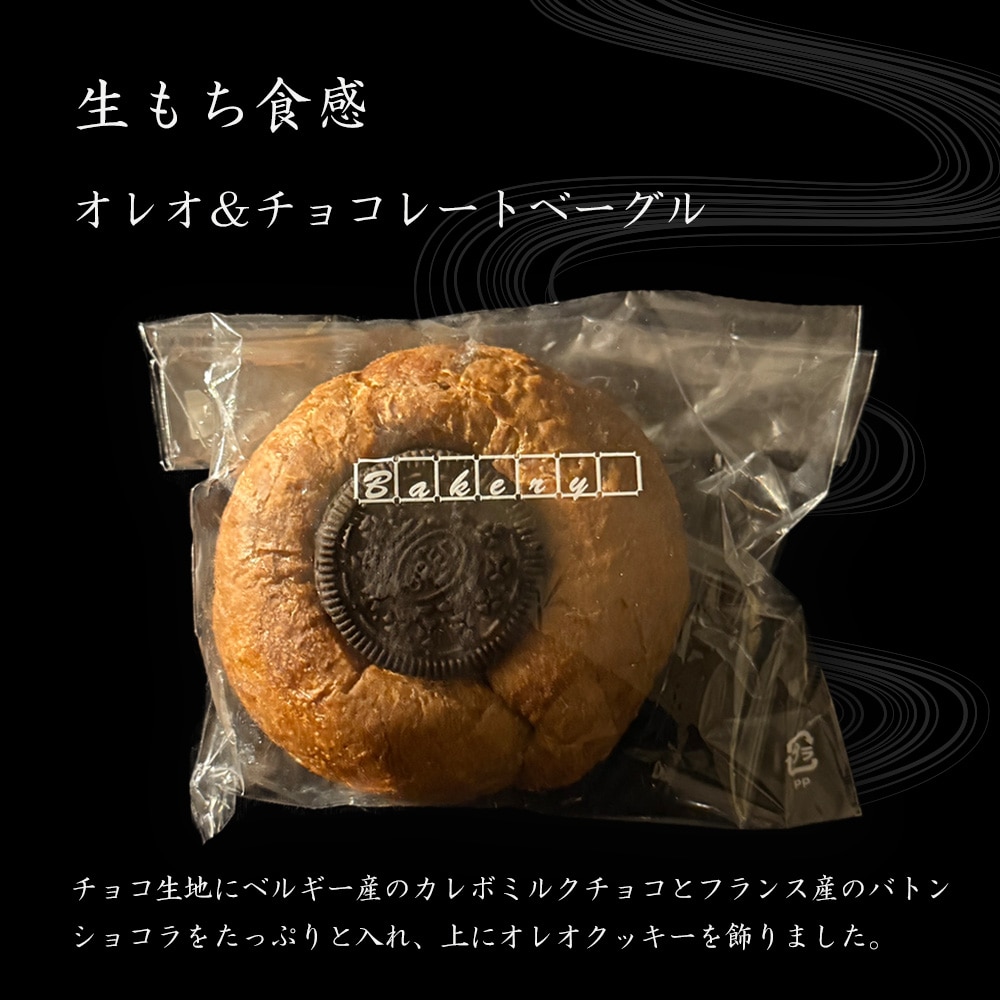 ベーグル