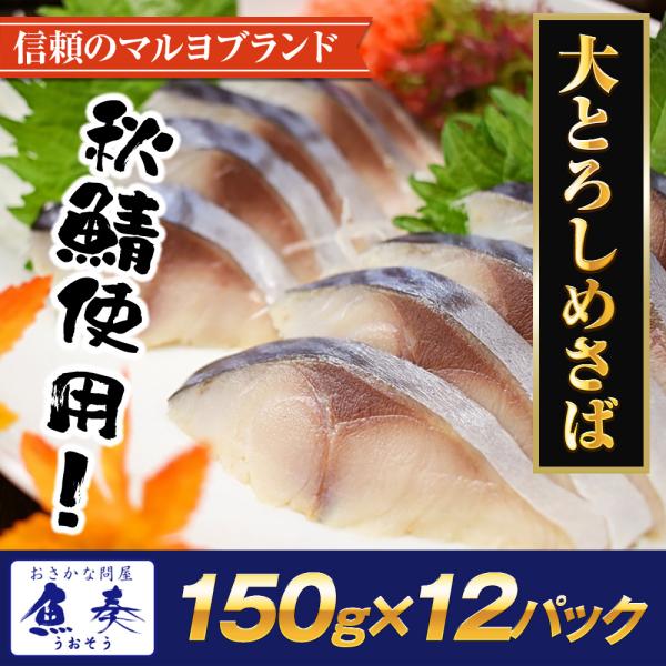 しめさば