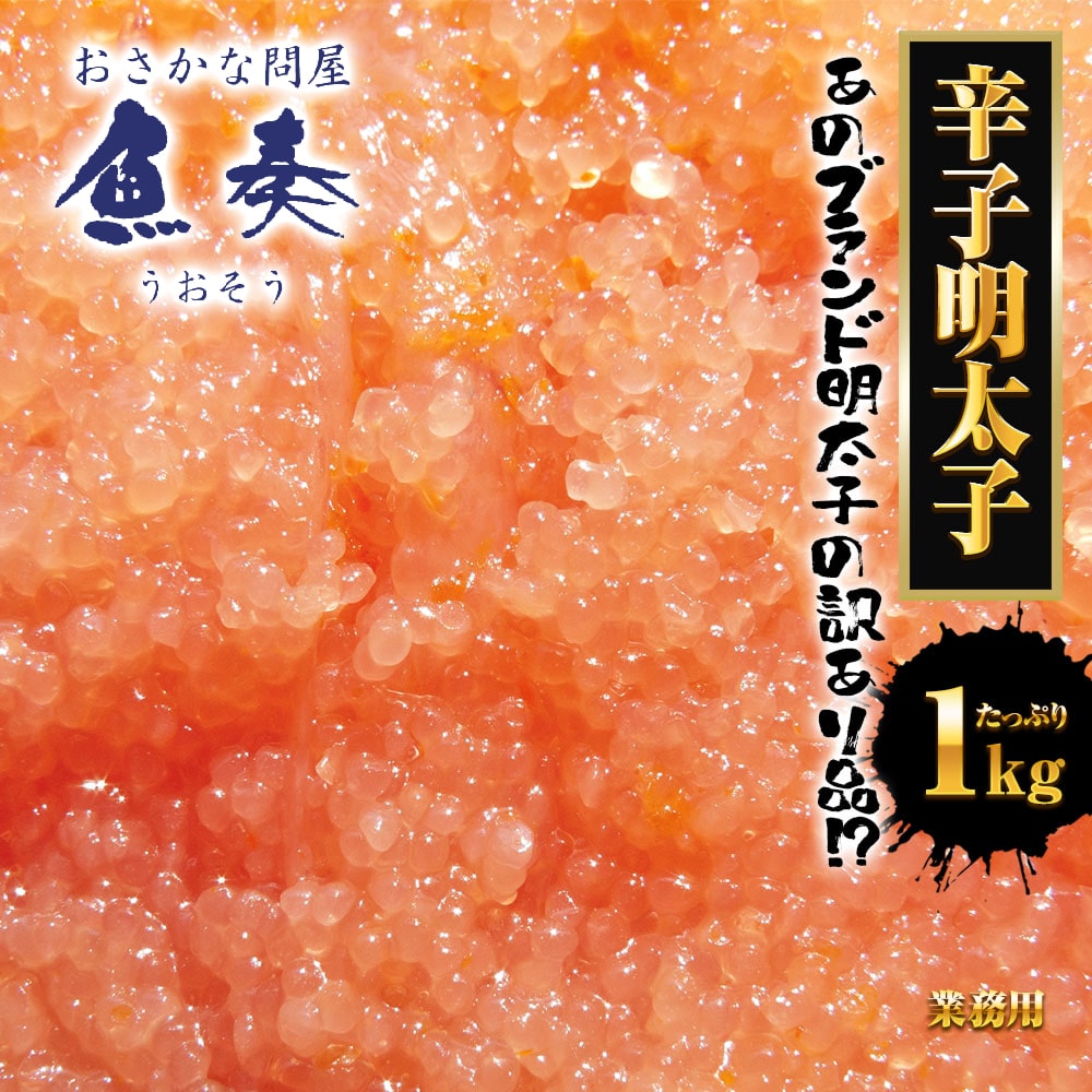 辛子明太子 メガ盛り 1kg 切れ明太 博多めんたいこ 訳あり 無着色 めんたいこ メンタイコ 明太子 切子 母の日 父の日 敬老 中元 ギフト