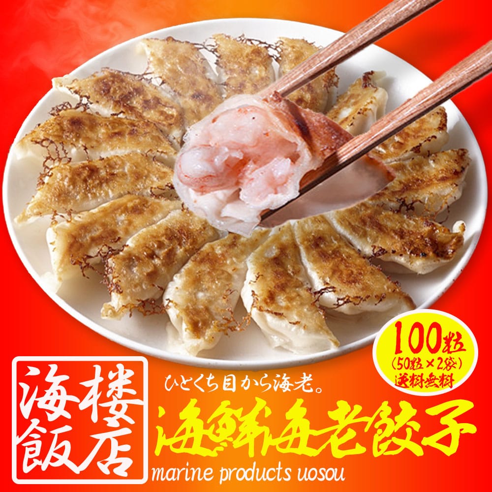 究極の海老餃子 100粒(50粒×2袋） えび餃子 エビ餃子 えび エビ 海老 餃子 ぎょうざ ギョウザ 冷凍 ポイント利用 お試し商品 サンプル