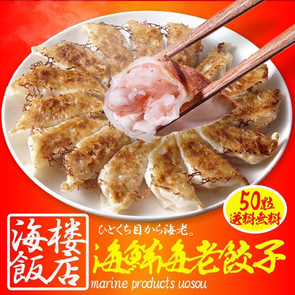 究極の海老餃子 50粒 えび餃子 エビ餃子 えび エビ 海老 餃子 ぎょうざ ギョウザ 冷凍 母の日 父の日 敬老 中元 ギフト