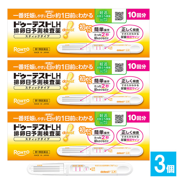 【第1類医薬品】ドゥーテストLH排卵日予測検査薬 スティックタイプ 10回分×3個セット【ロート製薬】一番妊娠しやすい日(排卵日)が約1日前にわかる排卵日予測検査薬