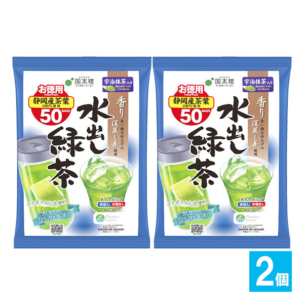 宇治抹茶入り水出し緑茶TB 50袋入×2個セット【国太楼】香り良い強火仕上げの深蒸し茶使用 ティーバッグ 水出しでリラックス マイボトルにも便利 水出し・お湯出し両用 お徳用 静岡産茶葉使用深蒸し茶 お茶 茶葉