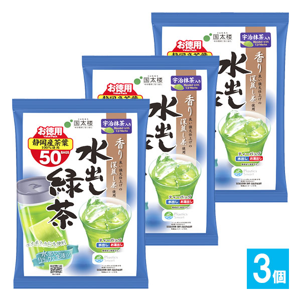 宇治抹茶入り水出し緑茶TB 50袋入×3個セット【国太楼】香り良い強火仕上げの深蒸し茶使用 ティーバッグ 水出しでリラックス マイボトルにも便利 水出し・お湯出し両用 お徳用 静岡産茶葉使用深蒸し茶 お茶 茶葉