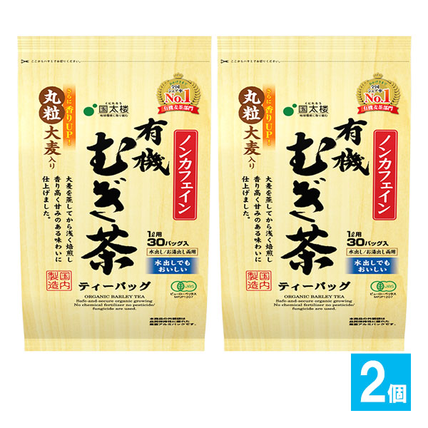 有機むぎ茶TB 30袋入×2個セット【国太楼】香り高く甘みのある味わい 水出しでもおいしい 水出し・お湯出し両用 ティーバッグ ノンカフェイン 麦茶 むぎ茶 むぎちゃ 有機大麦使用 さらに香りアップ丸粒大麦入り