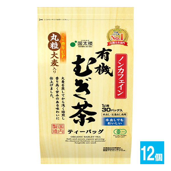 有機むぎ茶TB 30袋入×12個(1ケース)セット【国太楼】香り高く甘みのある味わい 水出しでもおいしい 水出し・お湯出し両用 ティーバッグ ノンカフェイン 麦茶 むぎ茶 むぎちゃ 有機大麦使用 さらに香りアップ丸粒大麦入り