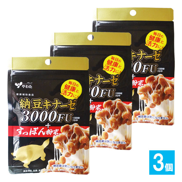 【栄養補助食品】納豆キナーゼ3000FU+すっぽん粉末 60粒(30日分)×3個セット【やわた】【八幡物産】毎日の健康と活力に! ナットウキナーゼ180mg すっぽん粉末20mg配合 ビタミンK2除去 サプリメント サプリ