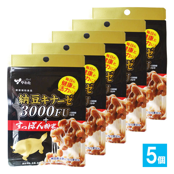 【栄養補助食品】納豆キナーゼ3000FU+すっぽん粉末 60粒(30日分)×5個セット【やわた】【八幡物産】毎日の健康と活力に! ナットウキナーゼ180mg すっぽん粉末20mg配合 ビタミンK2除去 サプリメント サプリ