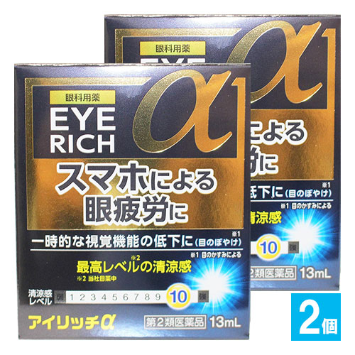 【第2類医薬品】アイリッチα 13mL×2個セット【佐賀製薬】眼科用薬 スマホによる眼精疲労に 目薬 一時的な視覚機能の低下に 目の疲れ、目のかすみ、充血