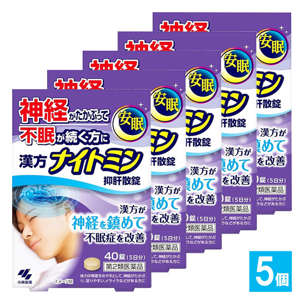 【第2類医薬品】漢方ナイトミン 抑肝散錠 40錠×5個セット【小林製薬】神経がたかぶって不眠が続く方に 漢方が神経を鎮めて不眠症を改善 抑肝散 よくかんさん 漢方処方 イライラ ストレス 自律神経 不眠
