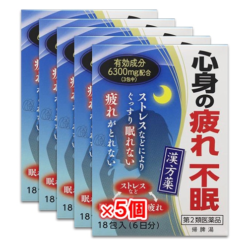 【第2類医薬品】帰脾湯(きひとう)エキス細粒G「コタロー」18包(6日分)×5個セット【小太郎漢方製薬】心身の疲れ不眠に