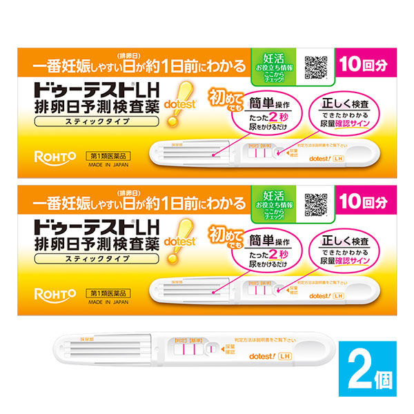 【第1類医薬品】ドゥーテストLH排卵日予測検査薬 スティックタイプ 10回分×2個セット【ロート製薬】一番妊娠しやすい日(排卵日)が約1日前にわかる排卵日予測検査薬