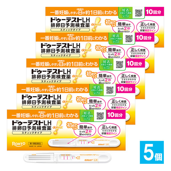 【第1類医薬品】ドゥーテストLH排卵日予測検査薬 スティックタイプ 10回分×5個セット【ロート製薬】一番妊娠しやすい日(排卵日)が約1日前にわかる排卵日予測検査薬