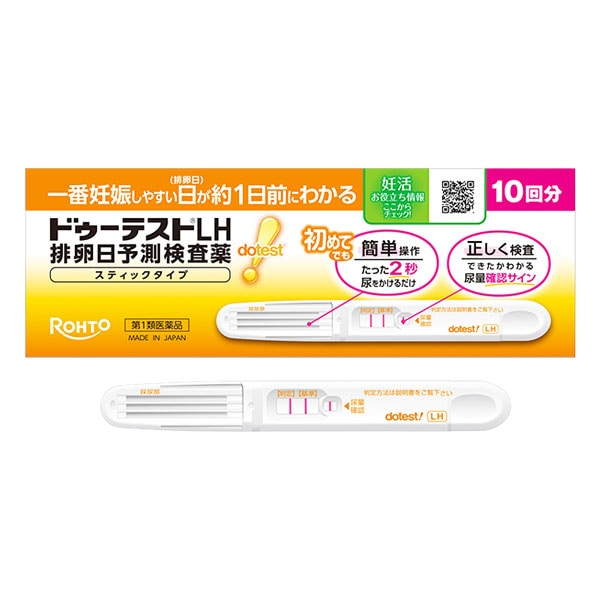 【第1類医薬品】ドゥーテストLH排卵日予測検査薬 スティックタイプ 10回分【ロート製薬】一番妊娠しやすい日(排卵日)が約1日前にわかる排卵日予測検査薬