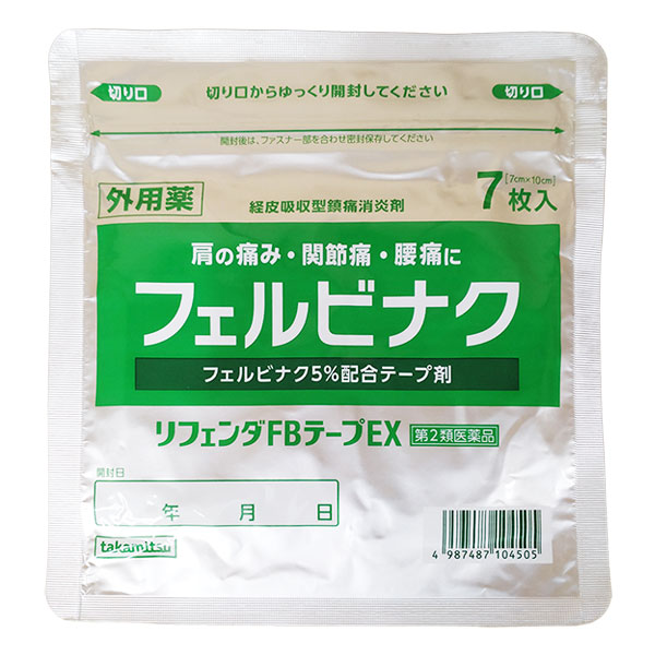 【第2類医薬品】★リフェンダFBテープEX ラミネート袋(箱なし) 7枚入【タカミツ】肩の痛み・関節痛・腰痛に 経皮吸収型鎮痛消炎剤 フェルビナク5％配合 テープ剤 シップ 湿布