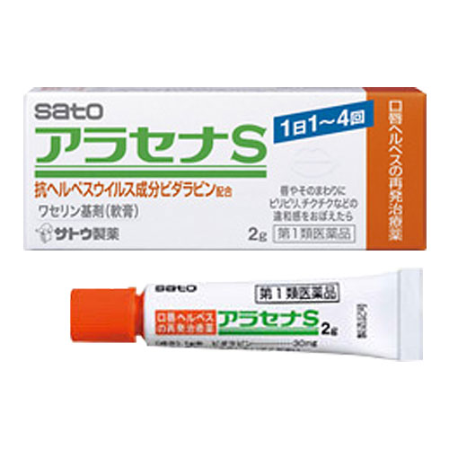 【第1類医薬品】★アラセナS2g【佐藤製薬】口唇ヘルペスの再発治療薬唇やそのまわりにピリピリ、チクチクなどの違和感をおぼえたら