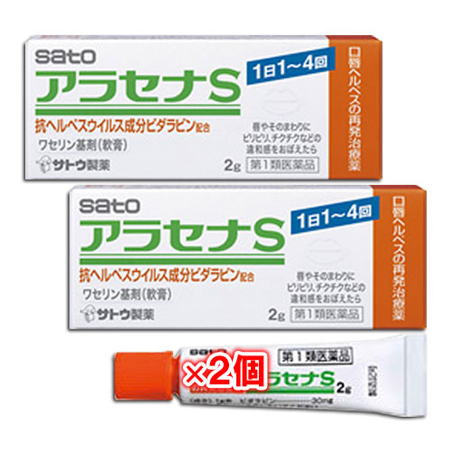 【第1類医薬品】★アラセナS2g×2個セット【佐藤製薬】口唇ヘルペスの再発治療薬唇やそのまわりにピリピリ、チクチクなどの違和感をおぼえたら