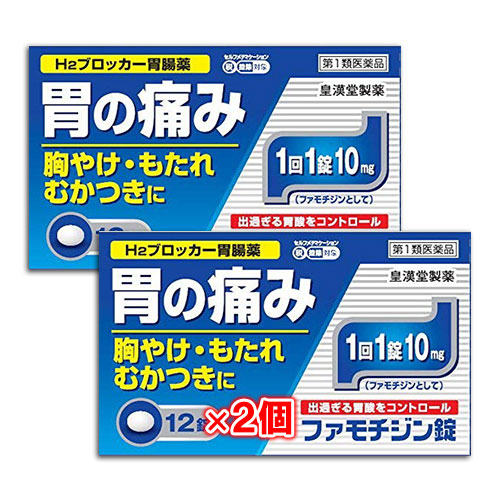 【第1類医薬品】★ファモチジン錠「クニヒロ」12錠×2個セット【皇漢堂製薬】ガスター10と同じ成分H2ブロッカー薬