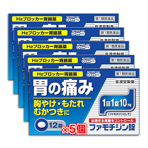 【第1類医薬品】★ファモチジン錠「クニヒロ」12錠×5個セット【皇漢堂製薬】ガスター10と同じ成分H2ブロッカー薬
