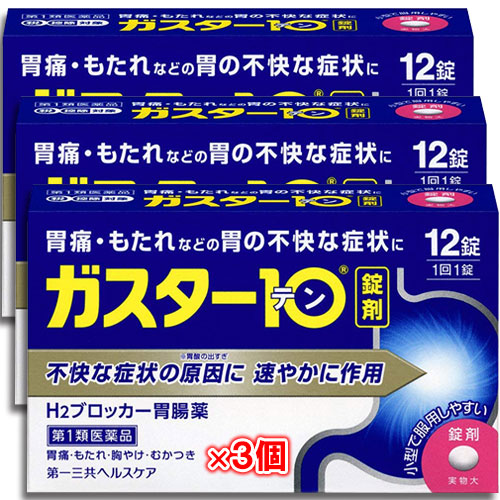 【第1類医薬品】★ガスター１０１２錠×3個セット