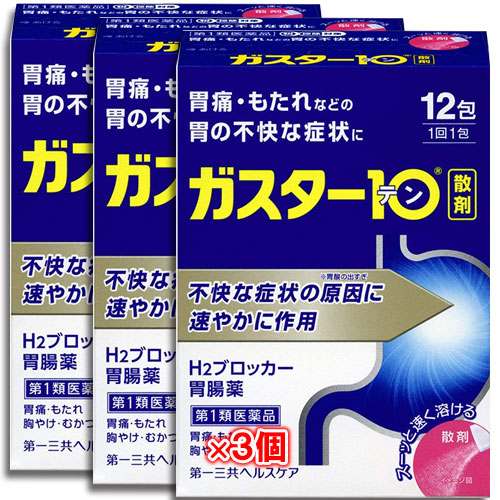 【第1類医薬品】★ガスター10散剤12包×個セット