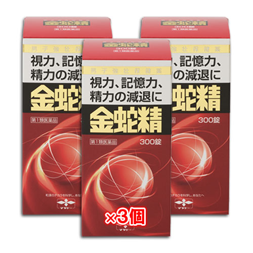 【第1類医薬品】性機能改善金蛇精300錠×3個セット(きんじゃせい・キンジャセイ)＜摩耶堂製薬＞