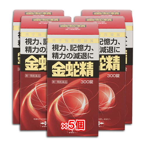 【第1類医薬品】性機能改善金蛇精300錠×5個セット(きんじゃせい・キンジャセイ)＜摩耶堂製薬＞
