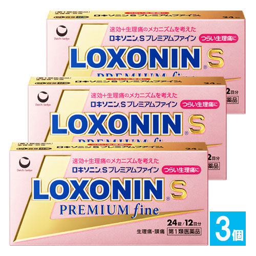 【第1類医薬品】★ロキソニンSプレミアムファイン24錠×3個セット【第一三共ヘルスケア】生理に伴う痛みに速くよく効く解熱鎮痛薬