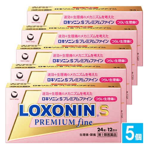 【第1類医薬品】★ロキソニンSプレミアムファイン24錠×5個セット【第一三共ヘルスケア】生理に伴う痛みに速くよく効く解熱鎮痛薬
