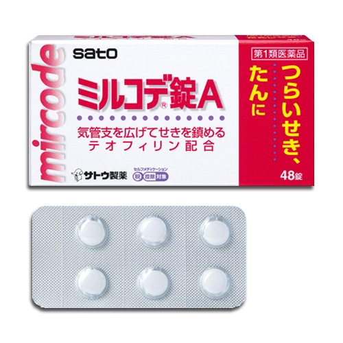 【第1類医薬品】★ミルコデ錠A48錠【佐藤製薬】つらいせき、たんに気管支を広げてせきを鎮めるテオフィリン配合