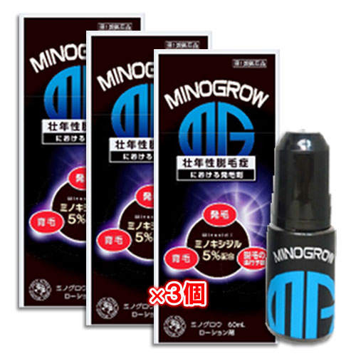 【第1類医薬品】ミノグロウ60ml×3個セット【岩城製薬】ミノキシジル5％配合発毛