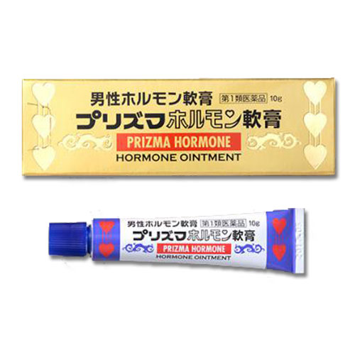 【第1類医薬品】プリズマホルモン軟膏10g【原沢製薬】男性ホルモン軟膏剤外用男性ホルモン剤(軟膏剤)