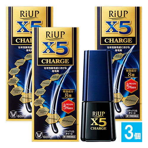 【第1類医薬品】リアップX5チャージ60mL×3個セット【大正製薬】ミノキシジル5％配合男性用発毛剤