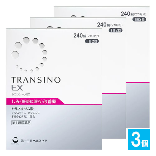 【第1類医薬品】トランシーノEX240錠×3個セット【第一三共ヘルスケア】しみ(肝斑に限る)改善薬トラネキサム酸