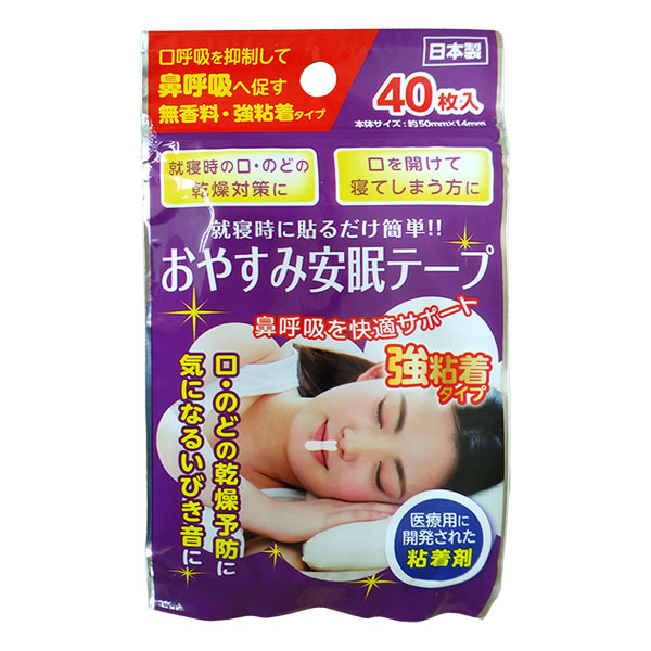おやすみ安眠テープ 強粘着タイプ 40枚入【奥田薬品】就寝時に貼るだけ簡単!!鼻呼吸を快適サポート 鼻呼吸テープ いびき防止テープ 鼻孔テープ 鼻呼吸サポート 口閉じテープ 4971159022341