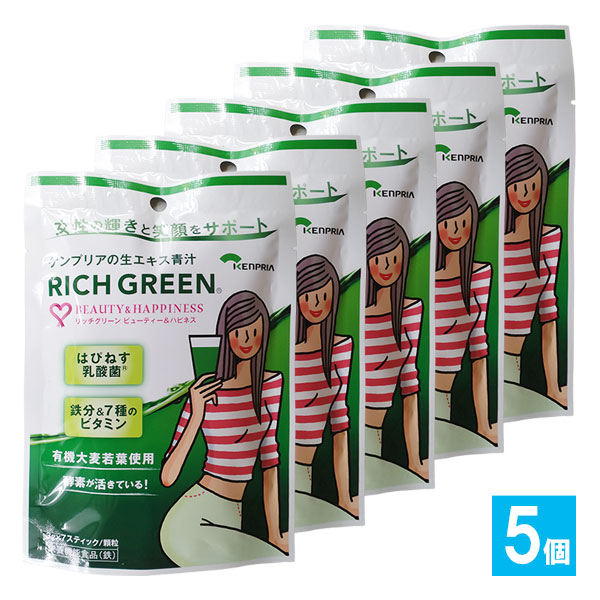 【栄養機能食品】リッチグリーン ビューティー&ハピネス 7包入×5個セット【ケンプリア】【KENPRIA】女性の輝きと笑顔をサポートするケンプリアの生エキス青汁 スティックタイプ青汁 有機大麦若葉 はぴねす乳酸菌 GABA配合