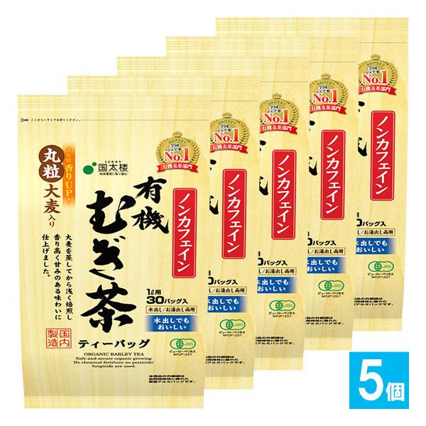有機むぎ茶TB 30袋入×5個セット【国太楼】香り高く甘みのある味わい 水出しでもおいしい 水出し・お湯出し両用 ティーバッグ ノンカフェイン 麦茶 むぎ茶 むぎちゃ 有機大麦使用 さらに香りアップ丸粒大麦入り
