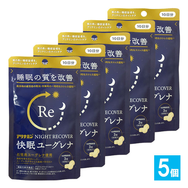 【機能性表示食品】アリナミンナイトリカバー 快眠ユーグレナ 30粒入×5個セット【アリナミン製薬】睡眠の質を改善 NIGHT RECOVER パラミロン配合サプリ 質の良い睡眠習慣を ナイトケア 睡眠改善 サプリメント