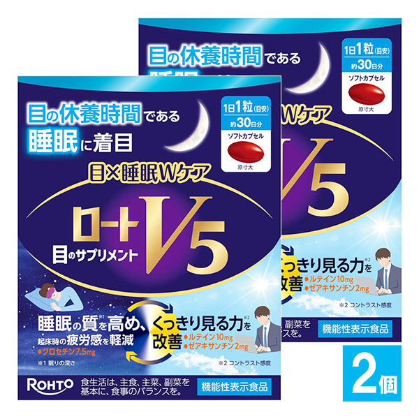 【機能性表示食品】ロートV5 目×睡眠Wケア 30粒×2個セット【ロート製薬】目の休養時間である睡眠に着目 目と睡眠のサプリメント ぼやけ・かすみを軽減し、くっきり見る力を改善！ルテイン ゼアキサンチン クロセチン配合