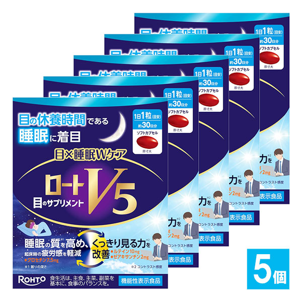 【機能性表示食品】ロートV5 目×睡眠Wケア 30粒×5個セット【ロート製薬】目の休養時間である睡眠に着目 目と睡眠のサプリメント ぼやけ・かすみを軽減し、くっきり見る力を改善！ルテイン ゼアキサンチン クロセチン配合