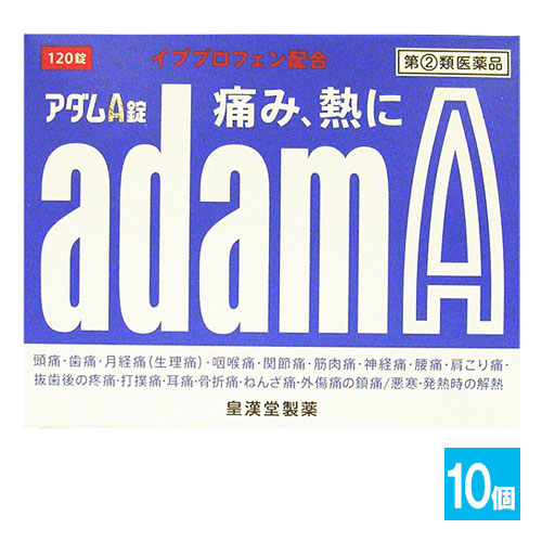 【指定第2類医薬品】★アダムA錠120錠×10個セット【皇漢堂製薬】頭痛・歯痛・生理痛や発熱にイブプロフェン配合