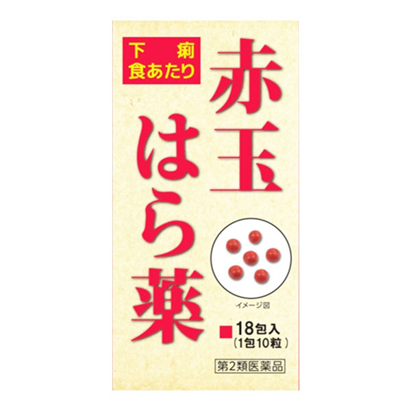 【第2類医薬品】赤玉はら薬 18包【大昭製薬】下痢 食あたり はき下し 水あたり くだり 軟便 げり 止瀉薬 下痢止め薬 下痢どめ 生薬 和漢薬 センブリ末 ゲンノショウコ