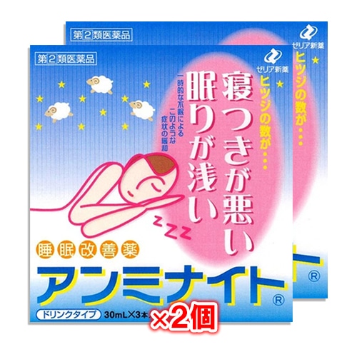 【指定第2類医薬品】アンミナイト30mL×3本入×2個セット【ゼリア新薬】ドリンクタイプの睡眠改善薬寝つきが悪い