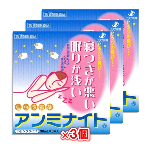 【指定第2類医薬品】アンミナイト30mL×3本入×3個セット【ゼリア新薬】ドリンクタイプの睡眠改善薬寝つきが悪い