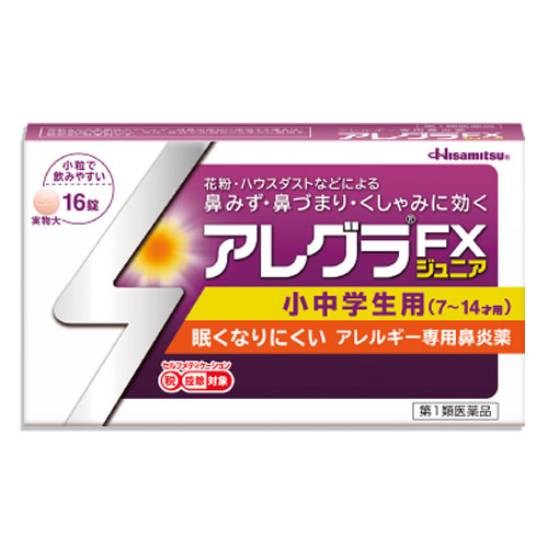 【第2類医薬品】★アレグラFXジュニア16錠【久光製薬】花粉・ハウスダストなどによる鼻みず・鼻づまり・くしゃみに効く小中学生用