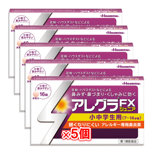 【第2類医薬品】★アレグラFXジュニア16錠×5個セット【久光製薬】花粉・ハウスダストなどによる鼻みず・鼻づまり・くしゃみに効く小中学生用