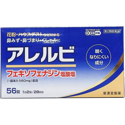 【第2類医薬品】★アレルビ56錠【皇漢堂製薬】