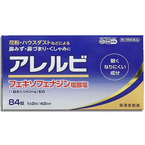 【第2類医薬品】★アレルビ84錠【皇漢堂製薬】眠くなりにくい成分花粉・ハウスダスト