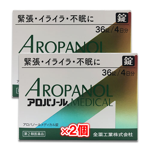 【第2類医薬品】アロパノールメディカル錠 36錠(4日分)×2個セット 【全薬工業】緊張・イライイラ・不安に